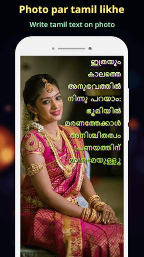 Photo Par Tamil Likhe, புகைப்ப screenshot 1