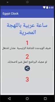 التوقيت بالمصرى 4 تصوير الشاشة