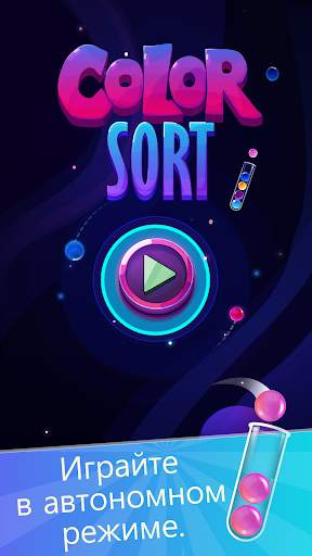 Ball Sort: пазл с мячами скриншот 4