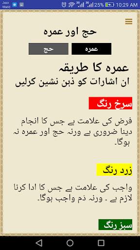 HAJJ & UMRAH GUIDE screenshot 6