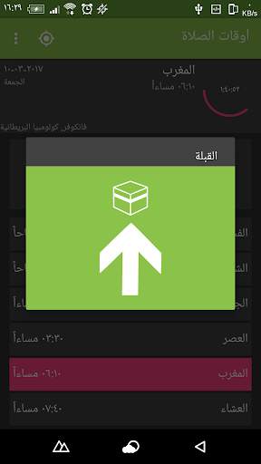 أوقات الصلاة والقبلة 4 تصوير الشاشة