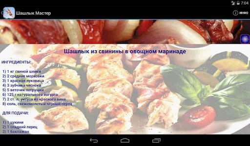 Шашлык Мастер Free - рецепты и таймер переворота скриншот 8