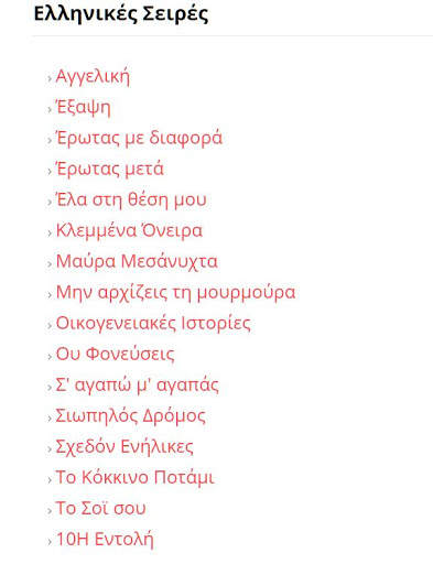 Ελληνική τηλεόραση screenshot 3