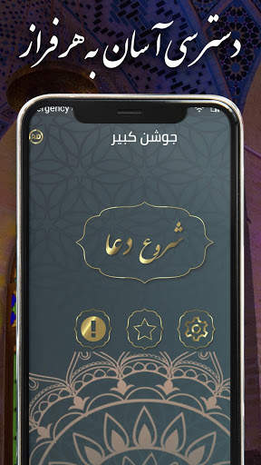 زیارت جوشن کبیر همراه با صوت و ترجمه 3 تصوير الشاشة