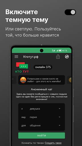 Анонимный чат Ктотут скриншот 2