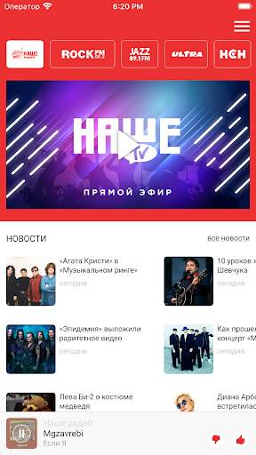 НАШЕ радио скриншот 3