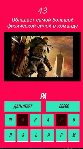Quiz : Ninja Turtle YOU Know All Hero? screenshot 2