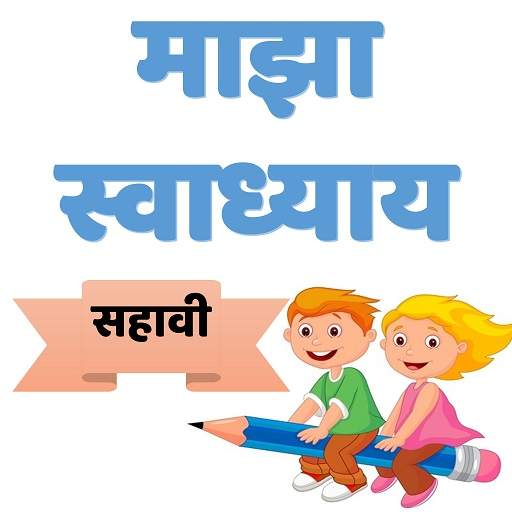 माझा स्वाध्याय सहावी l Majha Swadhyay Six l 2.0