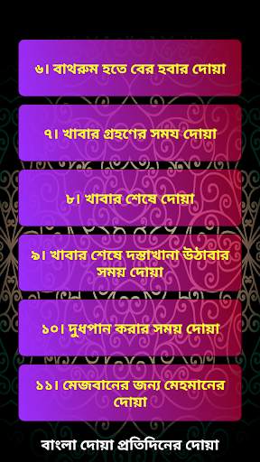 Bangla Dua Protidiner Dua скриншот 4