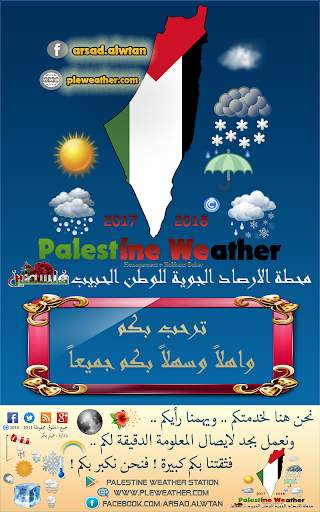 Palestine Weather Station screenshot 5
