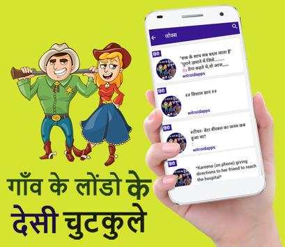 गाँव के लोंडो के देसी चुटकुले screenshot 1