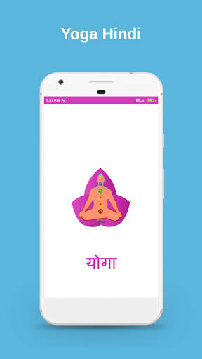 Yoga hindi screenshot 1