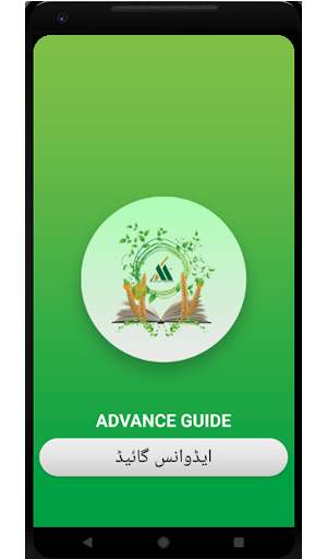 Advance Guide скриншот 1