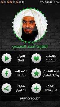 أحمد علي العجمي - قرآن بدون نت - الجزء الثالث 5 تصوير الشاشة