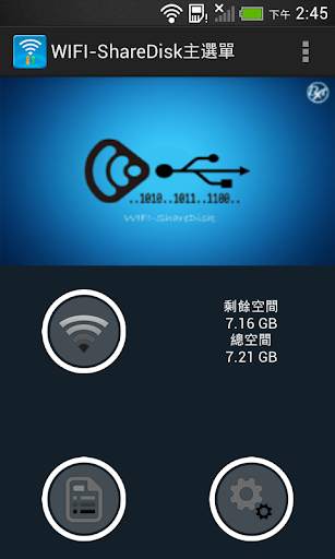 WIFI-ShareDisk скриншот 2