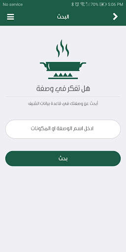 الشيف 2020 screenshot 4