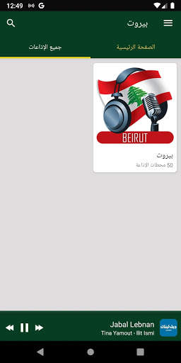 Beirut Radio Stations - Lebanon 4 تصوير الشاشة