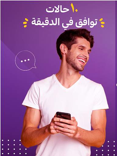 فرح - تطبيق تعارف ذكي! 9 تصوير الشاشة