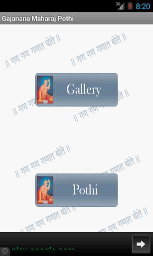 Gajanan Maharaj Pothi screenshot 2