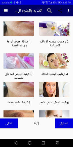 العنايه بالبشره الجافه والحساسه screenshot 1