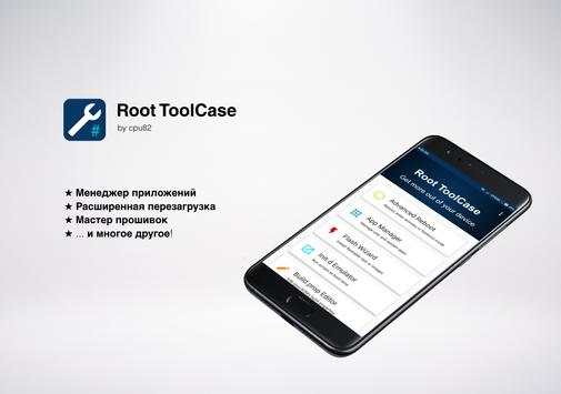 Root ToolCase скриншот 1