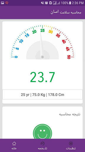 محاسبه سلامت screenshot 3