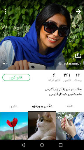 نزدیکا: ارتباط و چت با دوست ها و اطرافیان screenshot 1