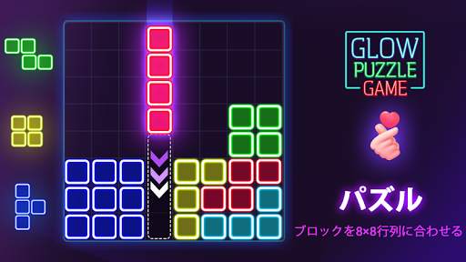 Glow Block Puzzle - グローブロックパズル screenshot 5