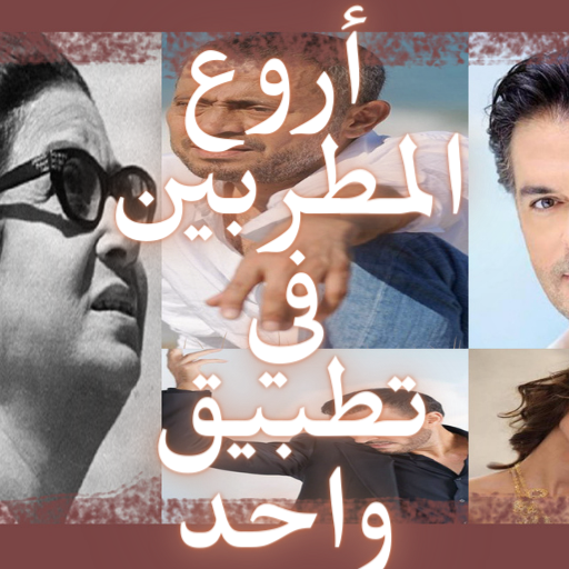 All Arab singers icon