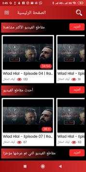 حلقات مسلسل اولاد الحلال 2 تصوير الشاشة