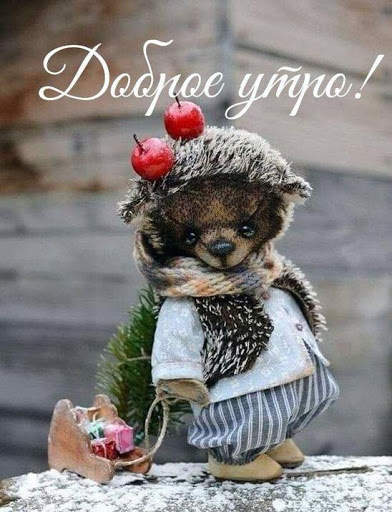 Доброе Утро Картинки screenshot 3