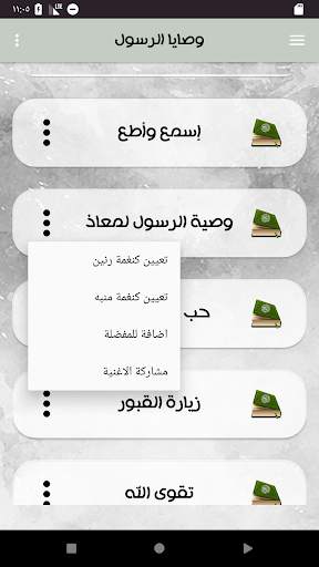 Prophet Muhammad's commandments and hadiths screenshot 5