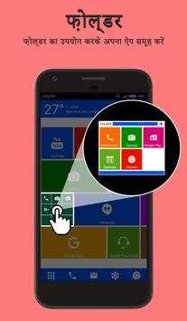 WP 8 लॉन्चर 2019 - मेट्रो थीम स्क्रीनशॉट 3
