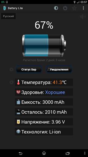 Battery Lite (Русский) screenshot 1