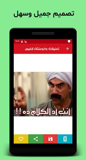 تعليقات وقفشات للفيس screenshot 2
