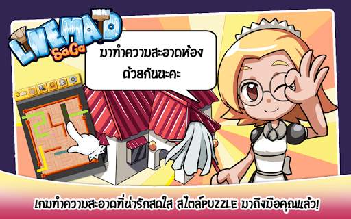 Maid Saga - สาวใช้ไฮโซ screenshot 4