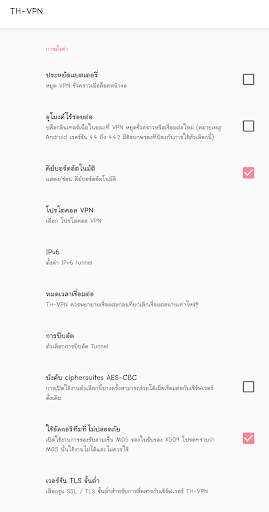 TH-VPN screenshot 7