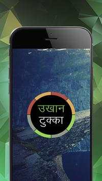 Nepali Ukhan Tukka - उखान टुक्का screenshot 1