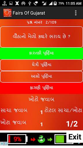 Gujaratna Mela screenshot 5