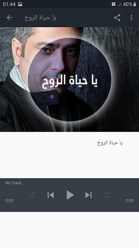 أغاني فضل شاكر بدون نت screenshot 5