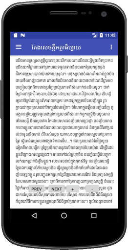 តែងសេចក្តីអត្ថាធិប្បាយ скриншот 2