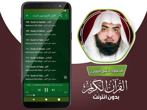 قران كريم بصوت محمود خليل القارئ بدون نت screenshot 4