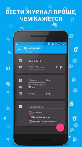 Расход Топлива - Fuel Manager скриншот 3
