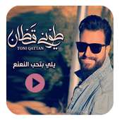 يلي بتحب النعنع أيقونة