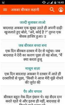Akbar Birbal Story in Hindi screenshot 6