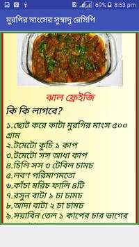 মুরগির মাংসের সুস্বাদু রেসিপি скриншот 3