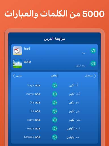 تعلم الإندونيسية مجاناً 14 تصوير الشاشة