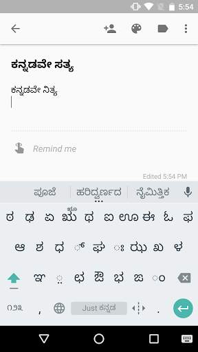 Just Kannada Keyboard screenshot 4