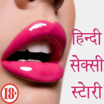 Hindi Sexy Story screenshot 1