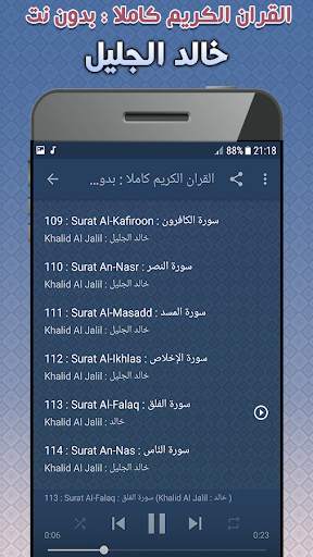 khalid al jalil Offline Quran Full screenshot 4